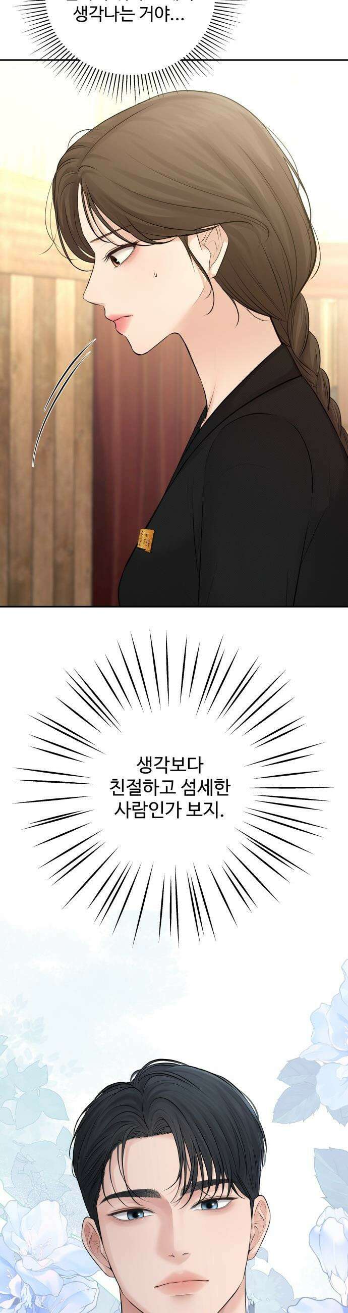 빌런의 순정 - 10화 28