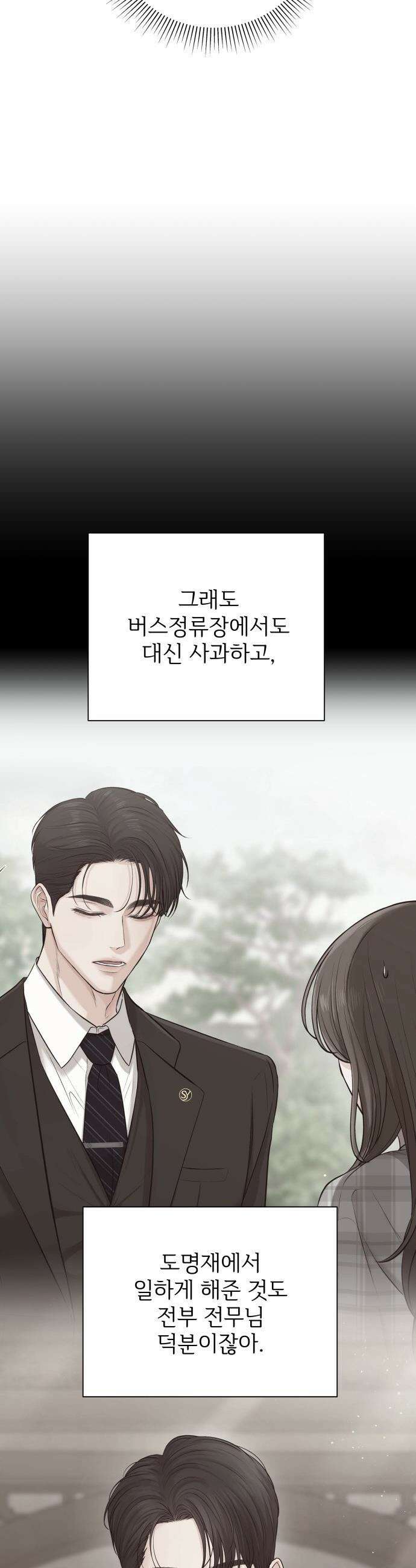 빌런의 순정 - 10화 30