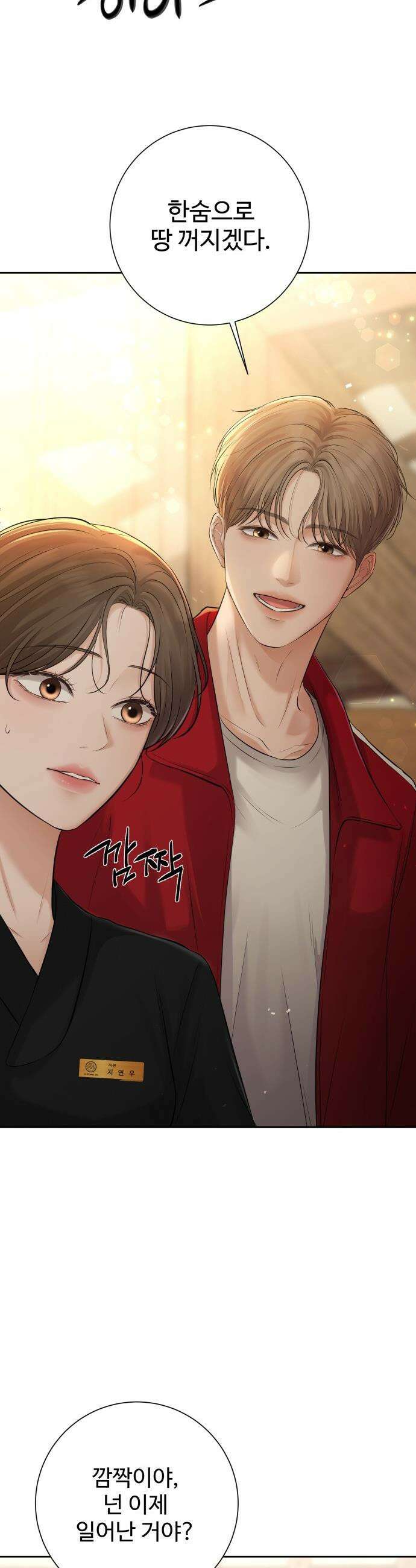빌런의 순정 - 10화 32
