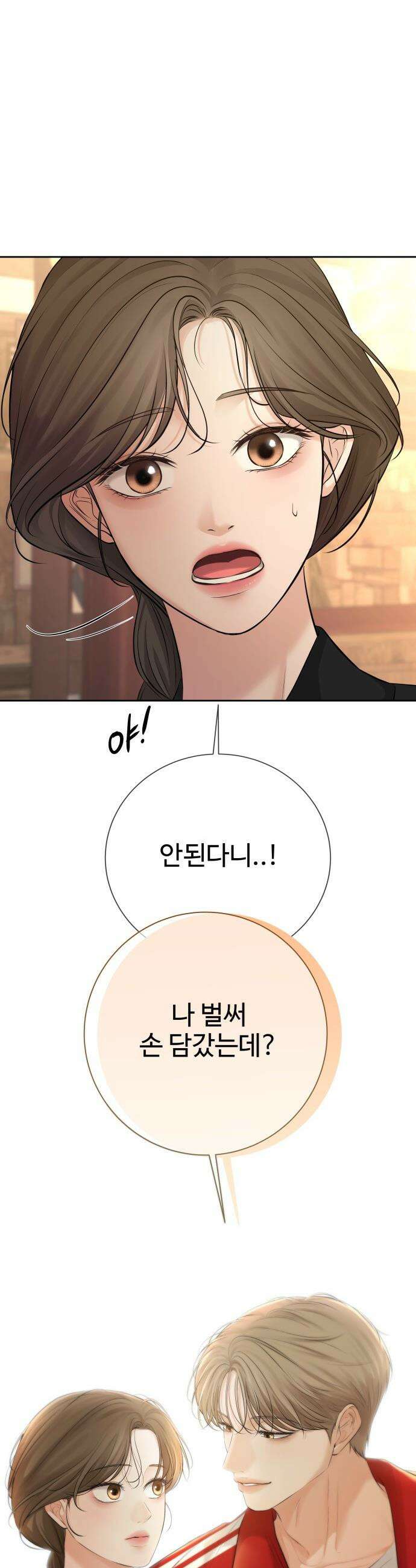 빌런의 순정 - 10화 39