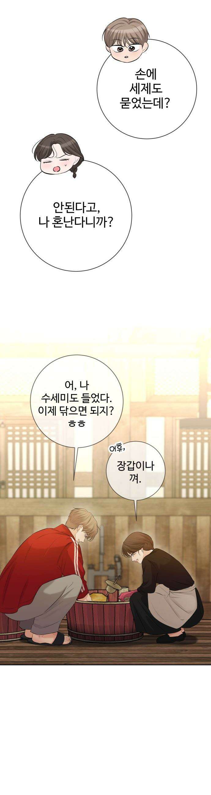 빌런의 순정 - 10화 41