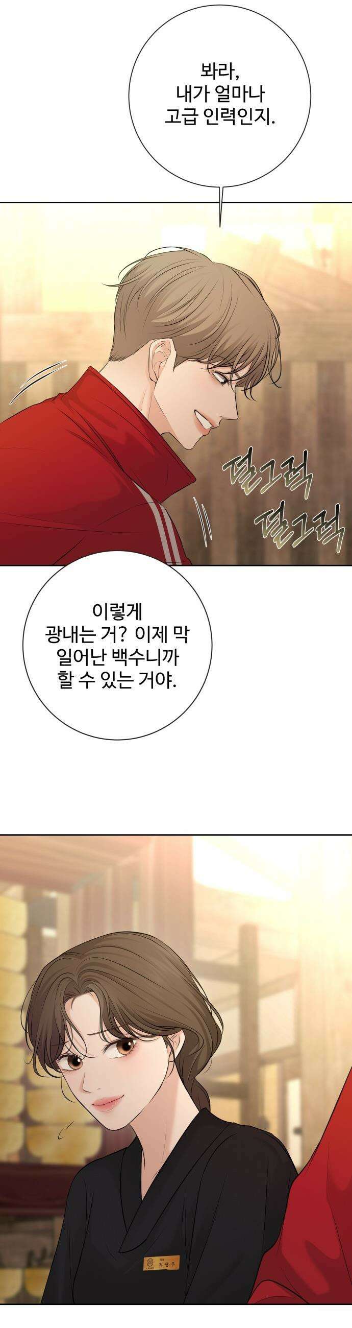 빌런의 순정 - 10화 42