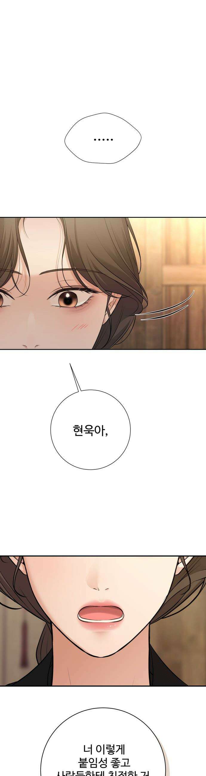 빌런의 순정 - 10화 43