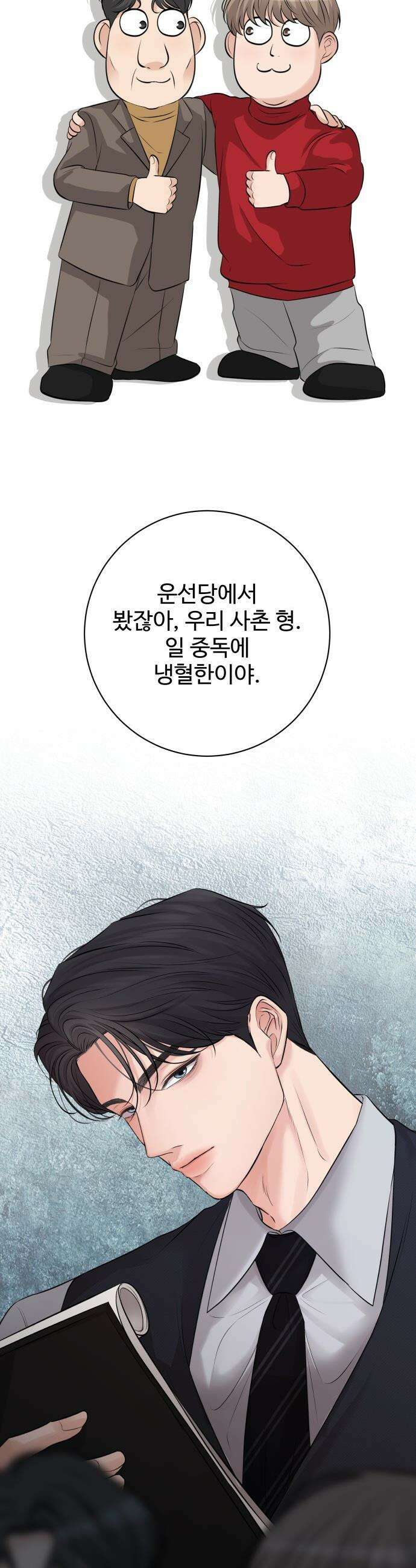 빌런의 순정 - 10화 45