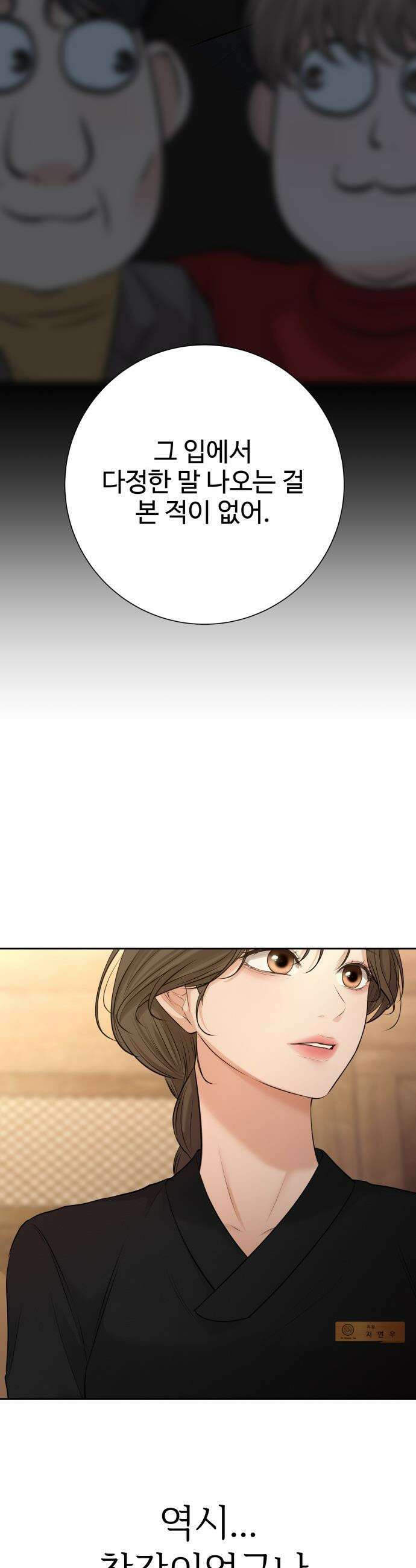 빌런의 순정 - 10화 46