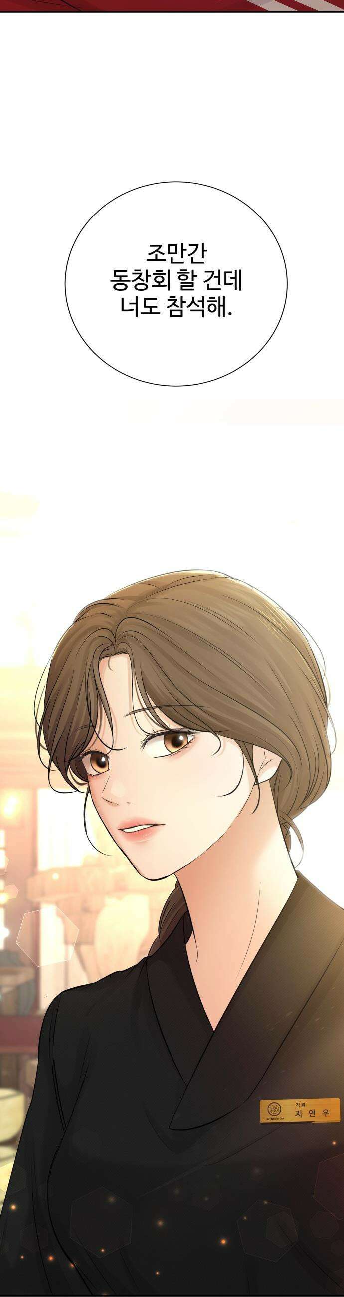 빌런의 순정 - 10화 50
