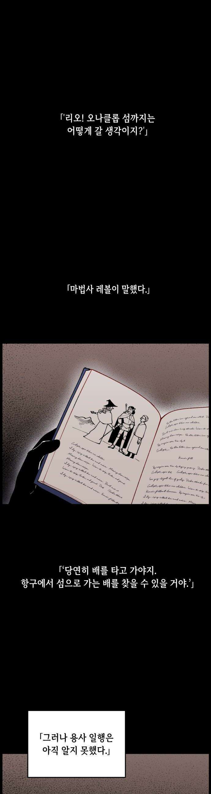 어떻게 용사 이름이 아아아아 - 24． 뜻밖의 만남 (1) 1