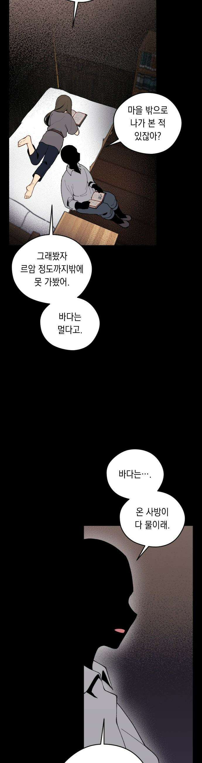 어떻게 용사 이름이 아아아아 - 24． 뜻밖의 만남 (1) 3