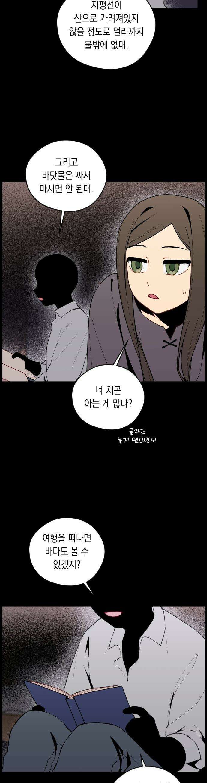 어떻게 용사 이름이 아아아아 - 24． 뜻밖의 만남 (1) 4