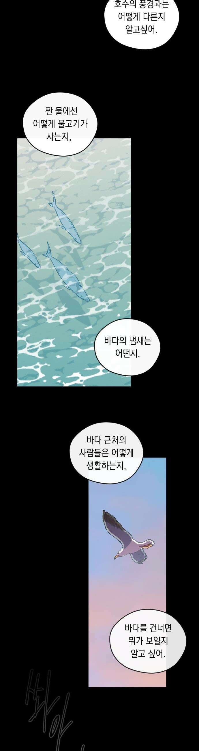 어떻게 용사 이름이 아아아아 - 24． 뜻밖의 만남 (1) 5
