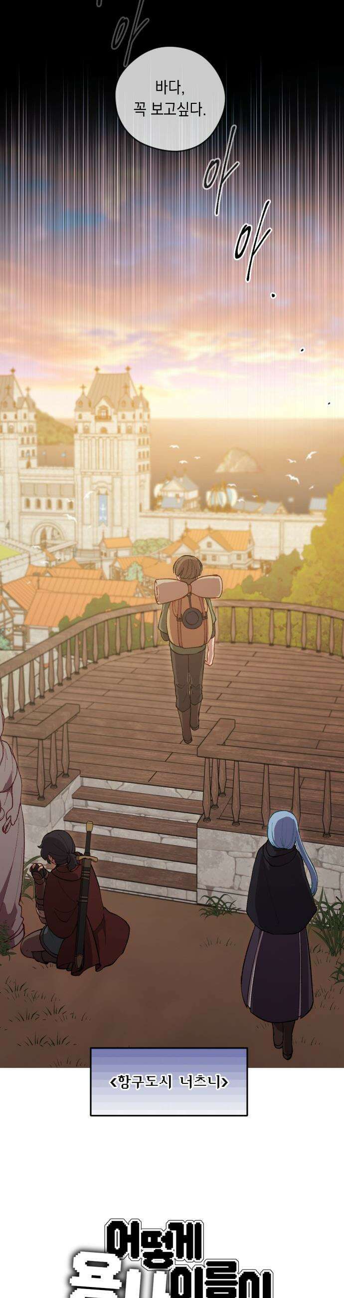 어떻게 용사 이름이 아아아아 - 24． 뜻밖의 만남 (1) 6