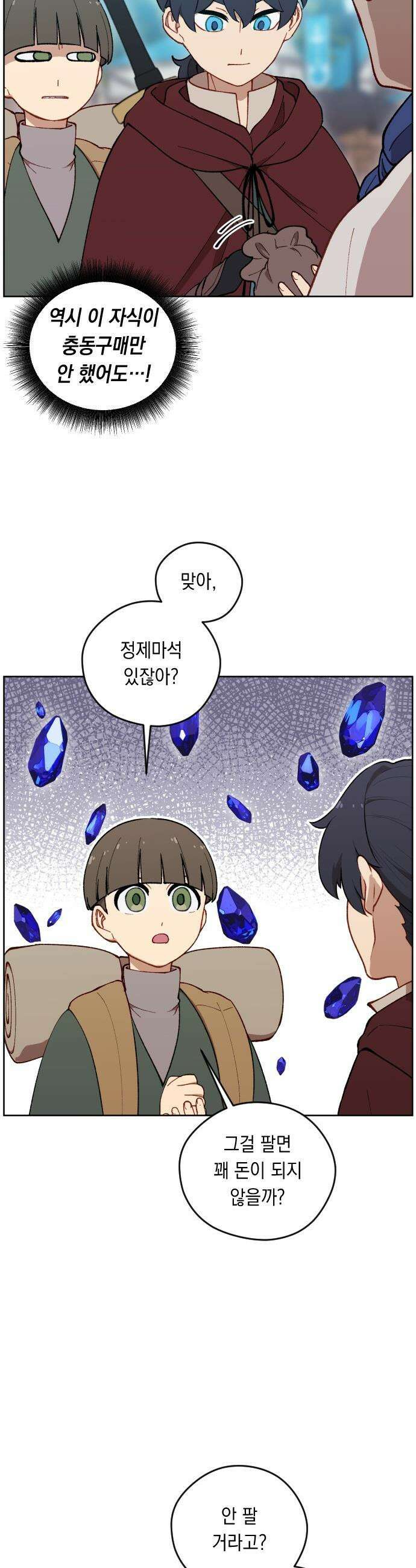 어떻게 용사 이름이 아아아아 - 24． 뜻밖의 만남 (1) 8