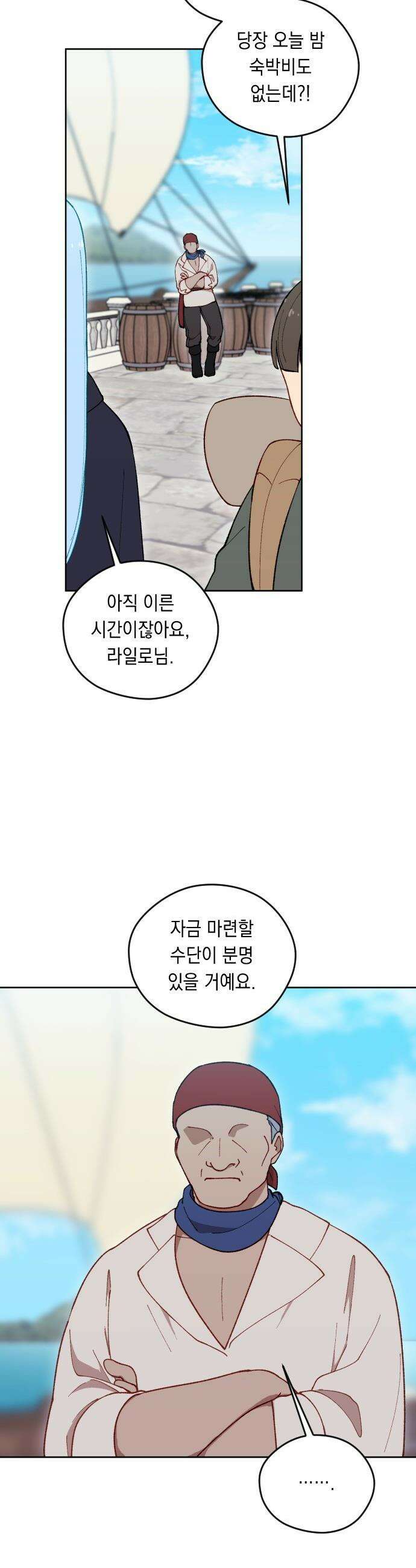 어떻게 용사 이름이 아아아아 - 24． 뜻밖의 만남 (1) 9