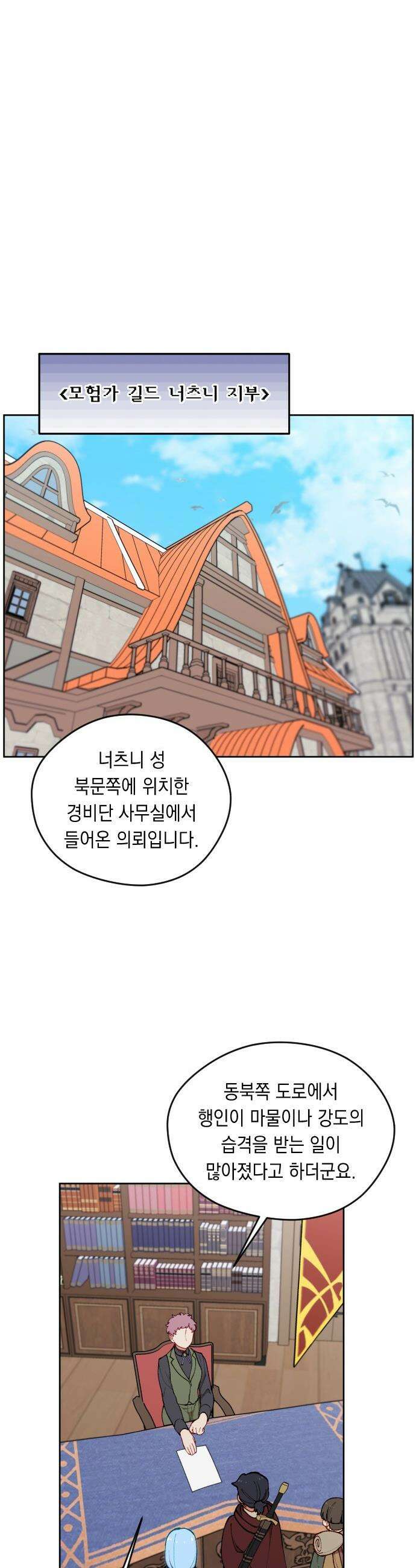 어떻게 용사 이름이 아아아아 - 24． 뜻밖의 만남 (1) 10
