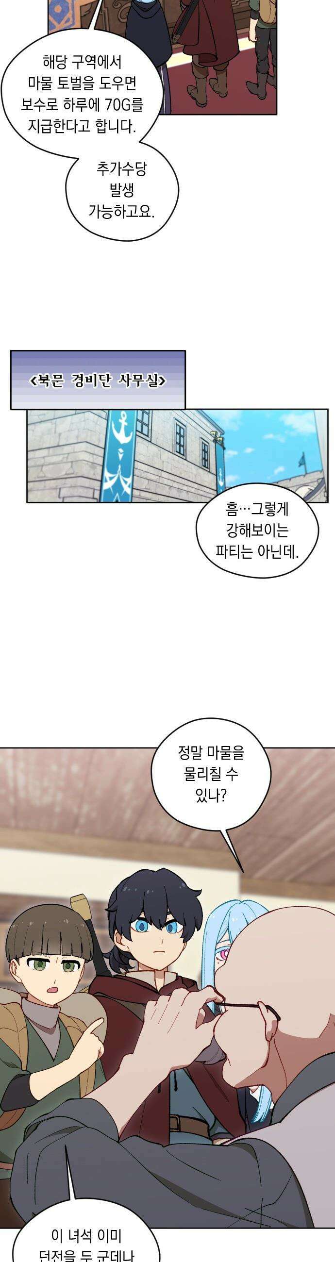 어떻게 용사 이름이 아아아아 - 24． 뜻밖의 만남 (1) 11