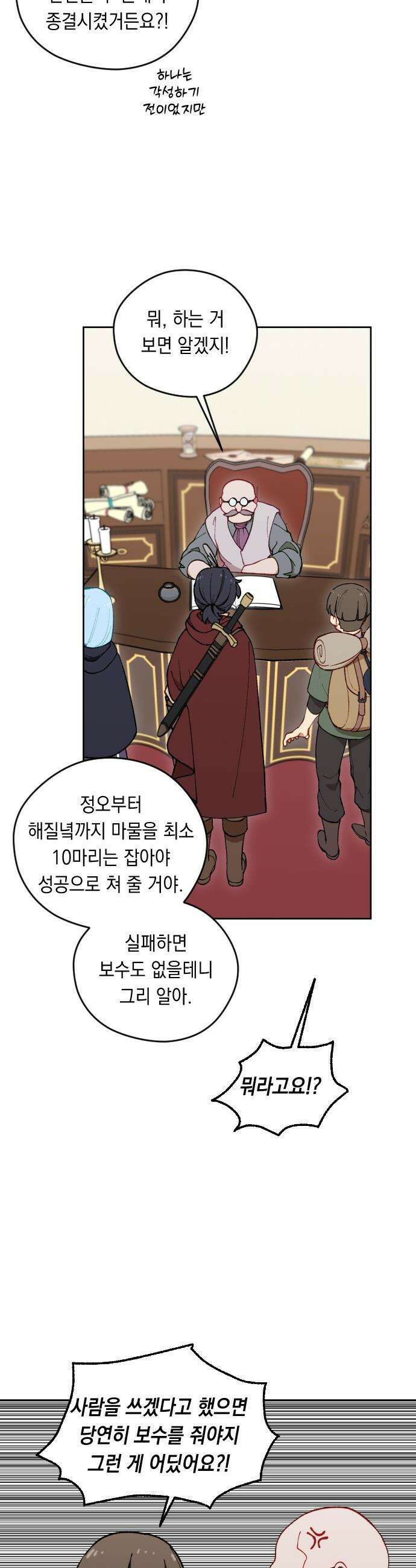 어떻게 용사 이름이 아아아아 - 24． 뜻밖의 만남 (1) 12