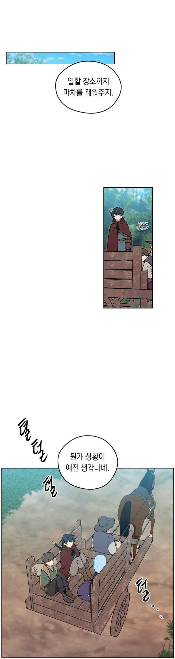 어떻게 용사 이름이 아아아아 - 24． 뜻밖의 만남 (1) 14