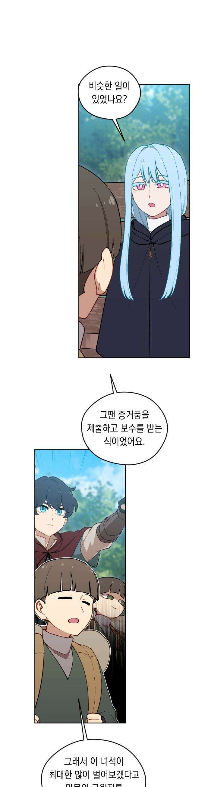 어떻게 용사 이름이 아아아아 - 24． 뜻밖의 만남 (1) 15