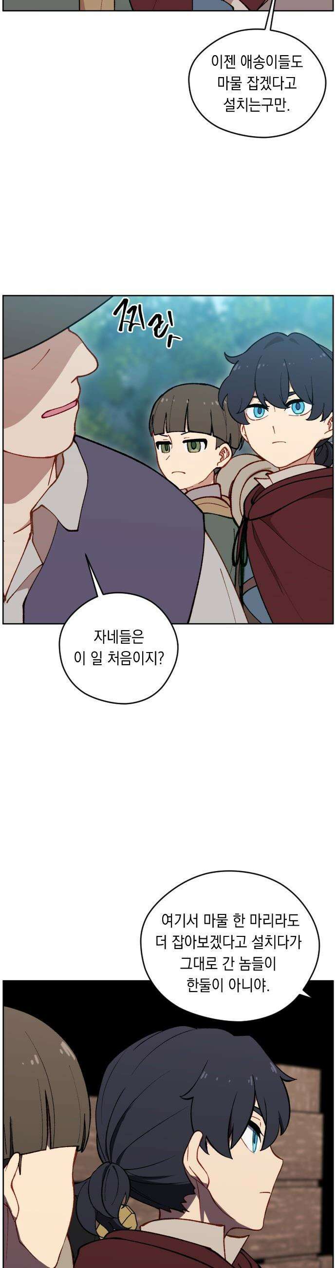 어떻게 용사 이름이 아아아아 - 24． 뜻밖의 만남 (1) 17