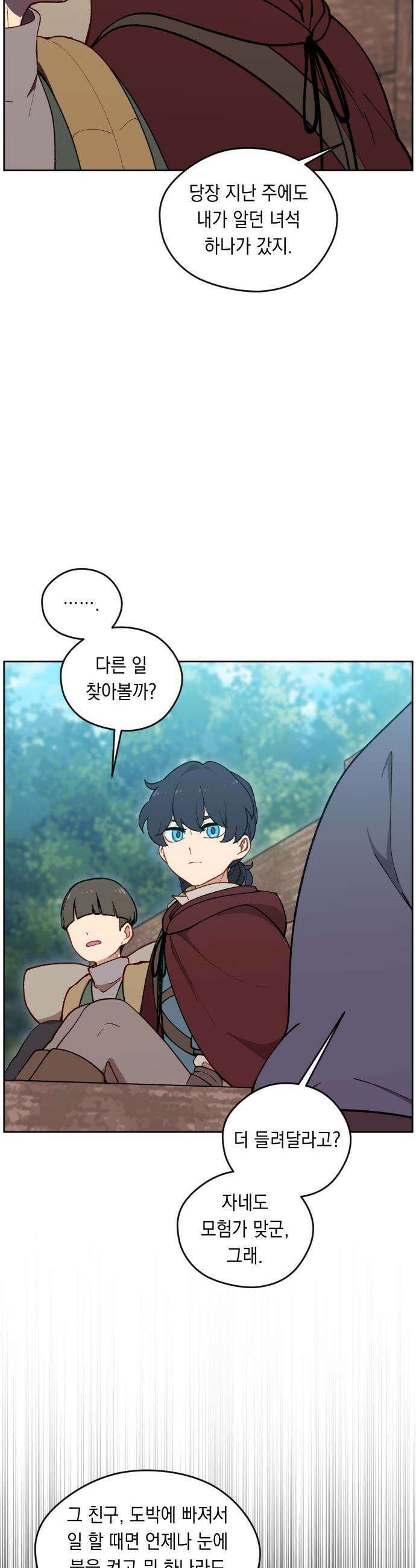 어떻게 용사 이름이 아아아아 - 24． 뜻밖의 만남 (1) 18