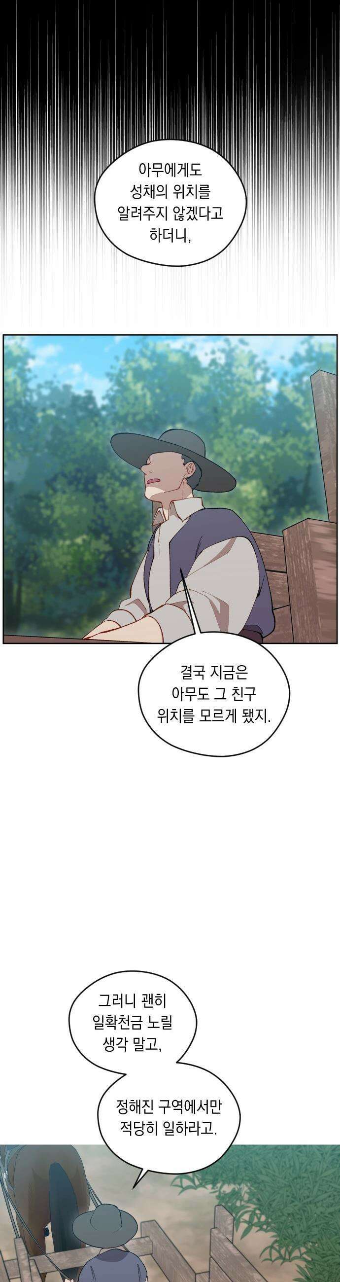 어떻게 용사 이름이 아아아아 - 24． 뜻밖의 만남 (1) 20