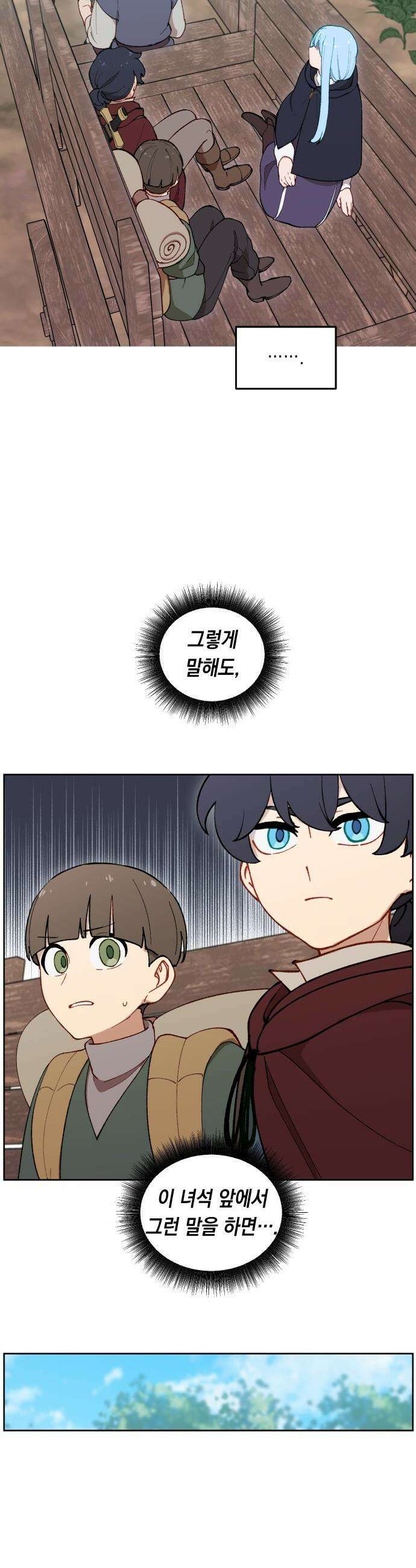 어떻게 용사 이름이 아아아아 - 24． 뜻밖의 만남 (1) 21