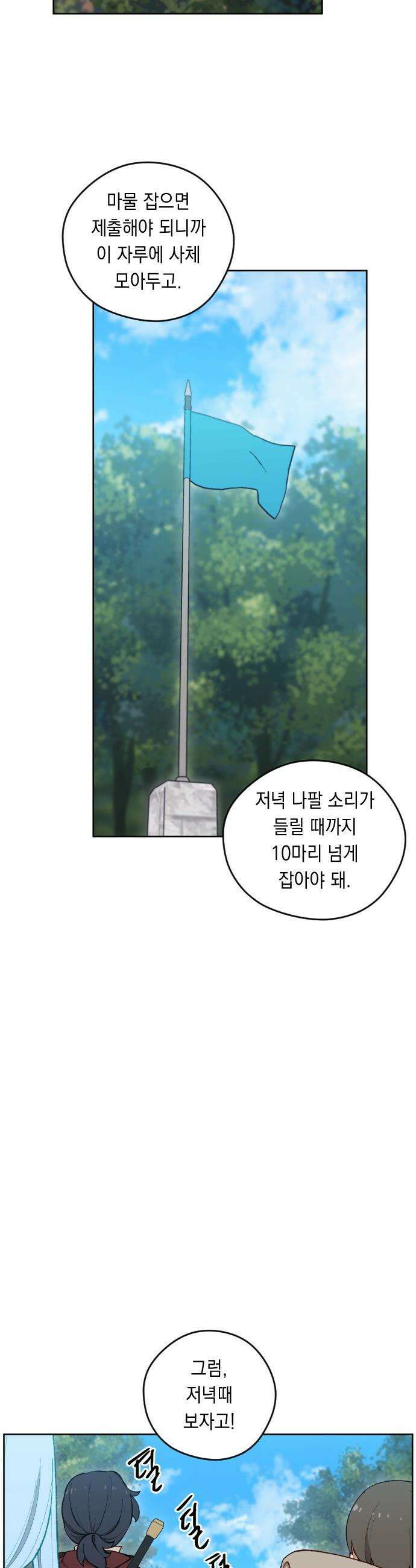 어떻게 용사 이름이 아아아아 - 24． 뜻밖의 만남 (1) 23