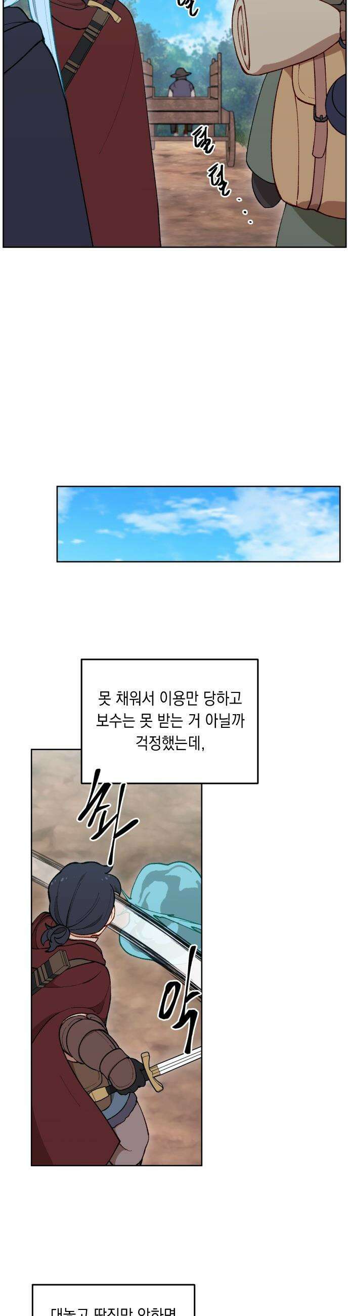 어떻게 용사 이름이 아아아아 - 24． 뜻밖의 만남 (1) 24