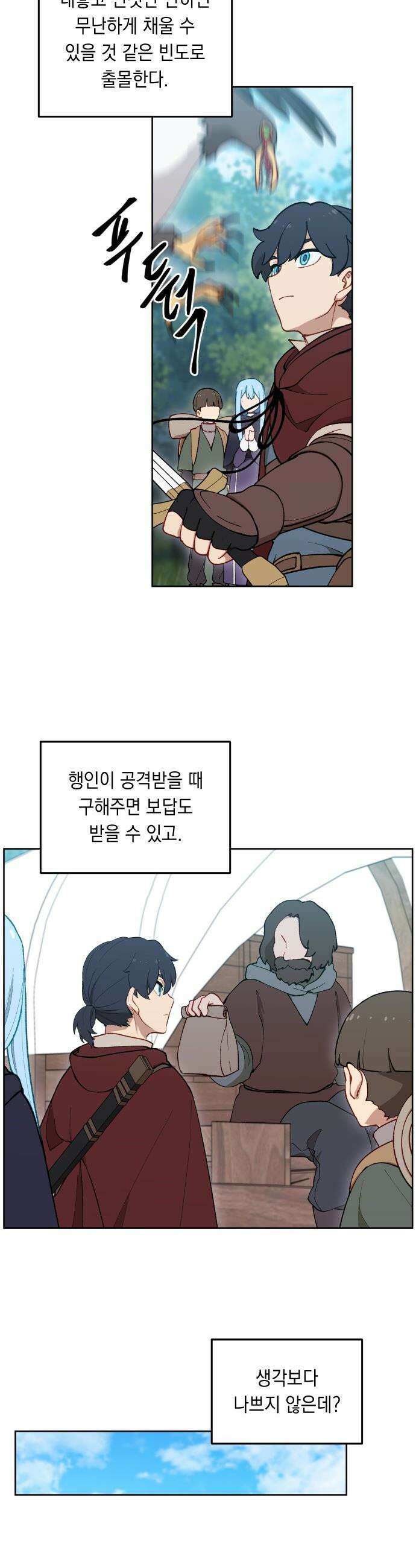 어떻게 용사 이름이 아아아아 - 24． 뜻밖의 만남 (1) 25