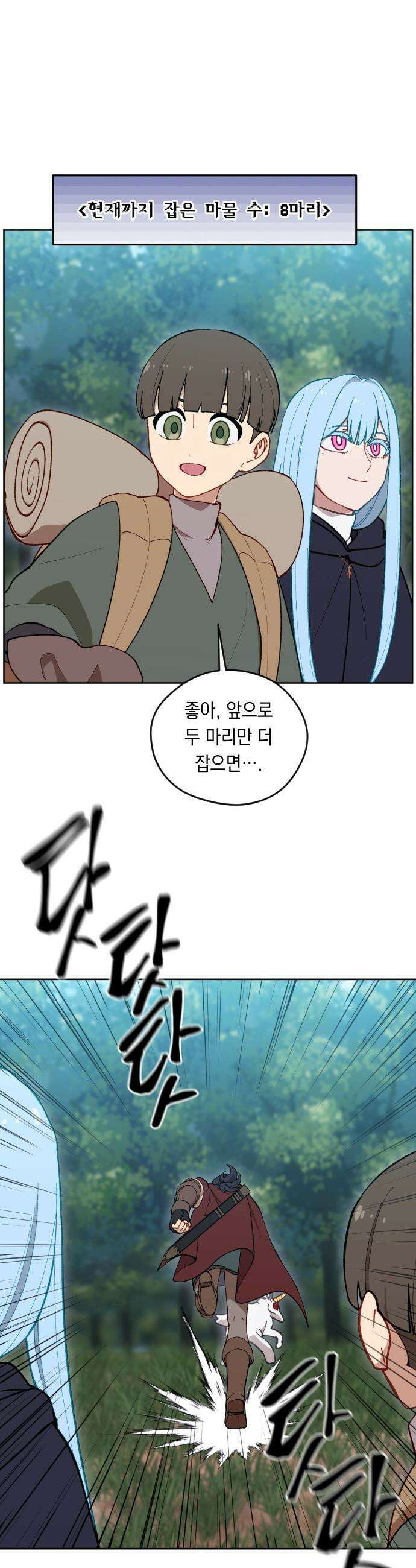 어떻게 용사 이름이 아아아아 - 24． 뜻밖의 만남 (1) 26
