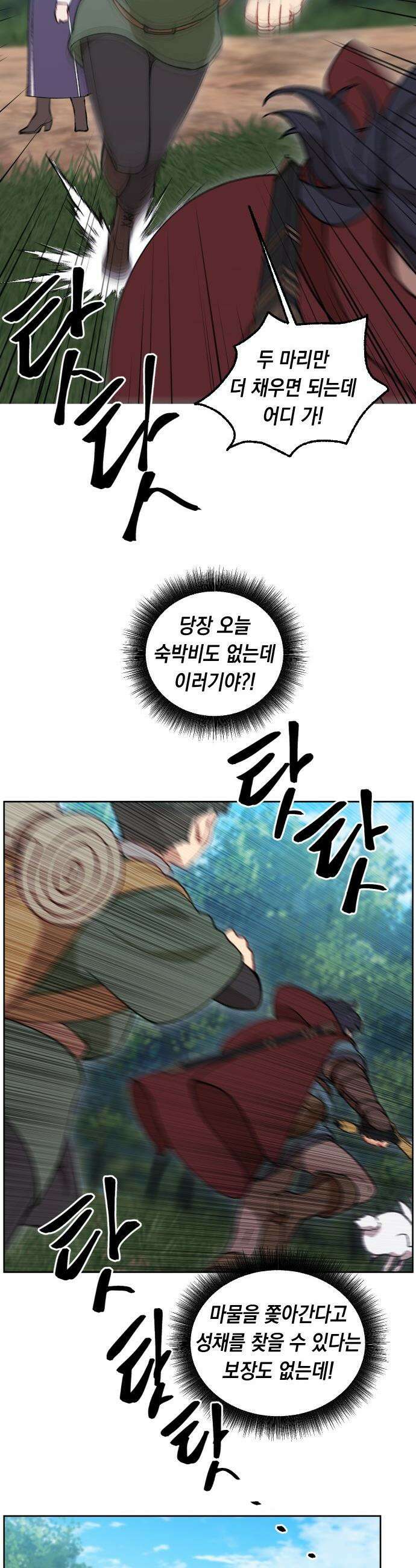 어떻게 용사 이름이 아아아아 - 24． 뜻밖의 만남 (1) 28
