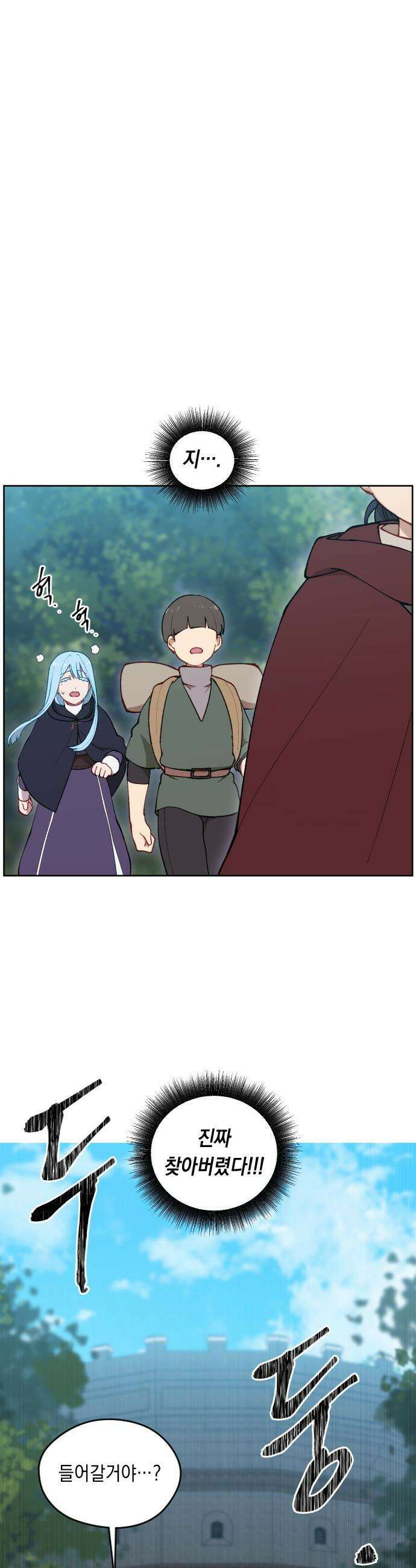 어떻게 용사 이름이 아아아아 - 24． 뜻밖의 만남 (1) 30