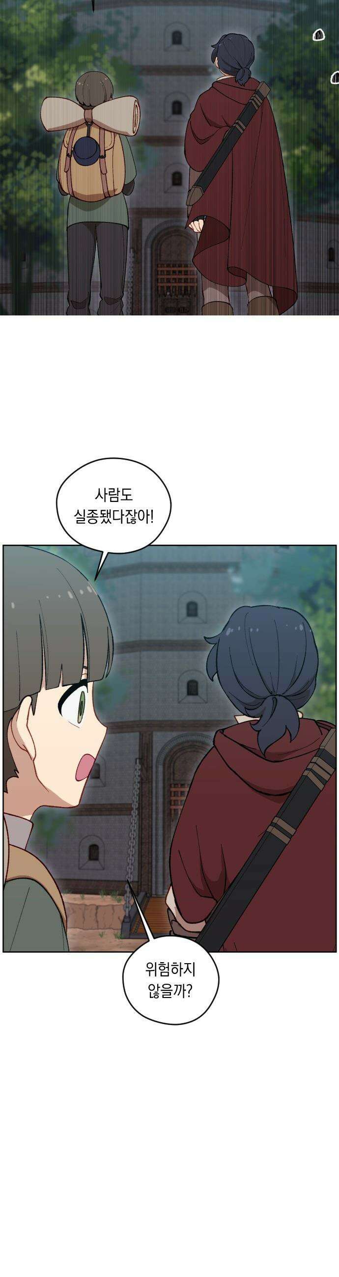 어떻게 용사 이름이 아아아아 - 24． 뜻밖의 만남 (1) 31