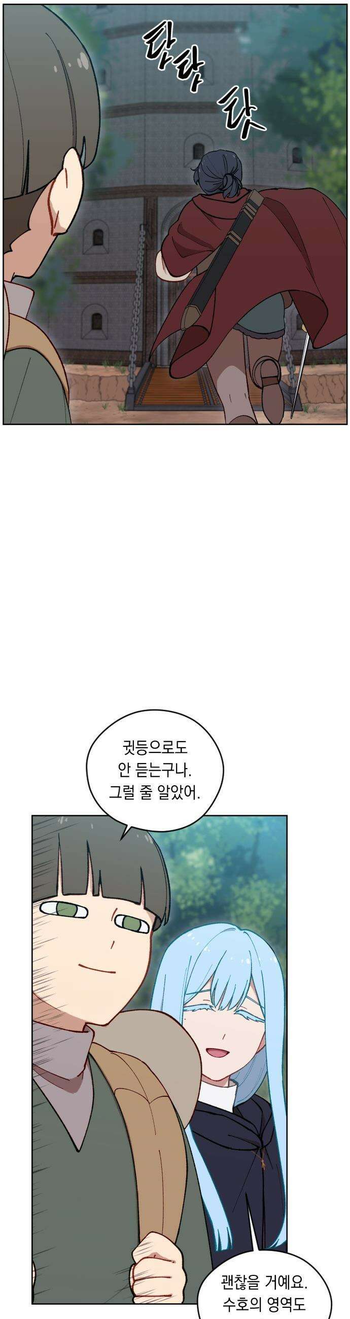 어떻게 용사 이름이 아아아아 - 24． 뜻밖의 만남 (1) 32