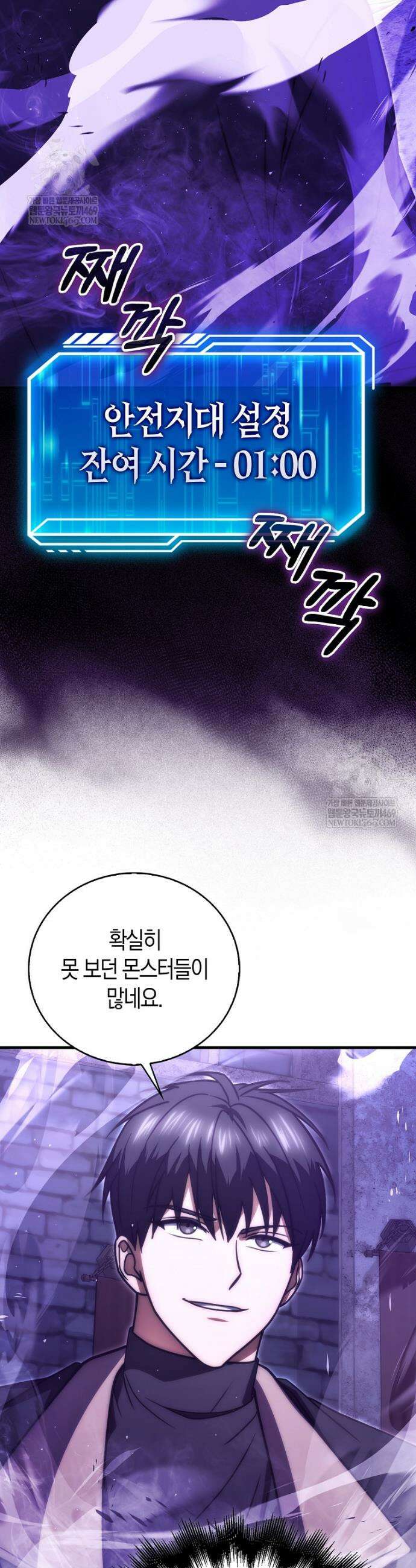 재능만렙 플레이어 114화 4