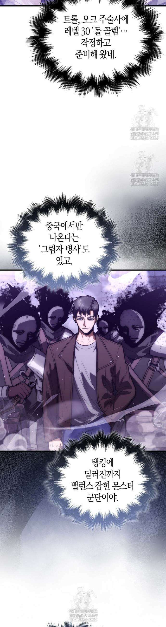 재능만렙 플레이어 114화 5