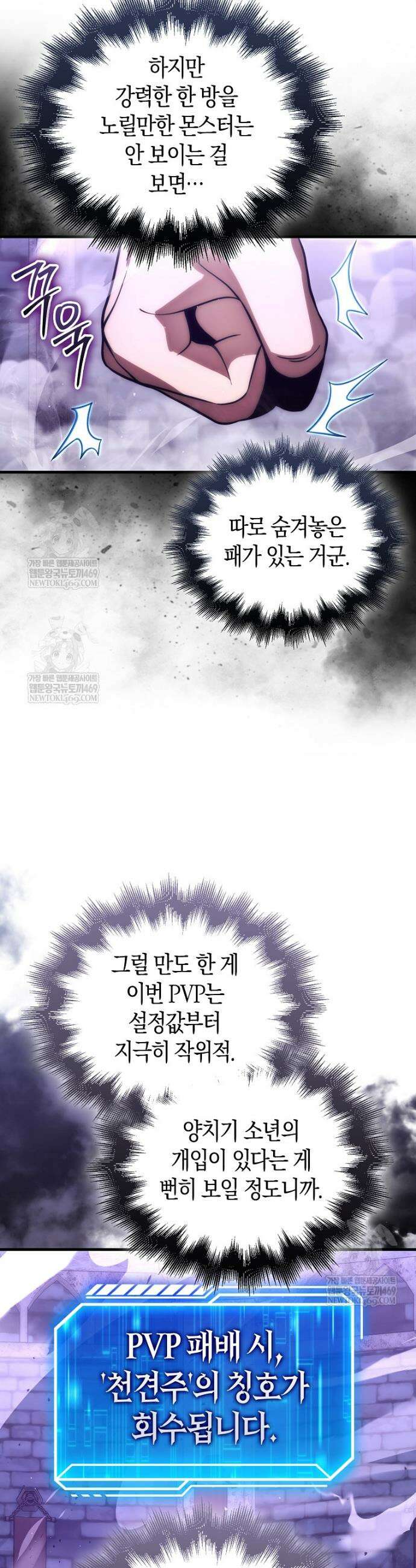 재능만렙 플레이어 114화 6
