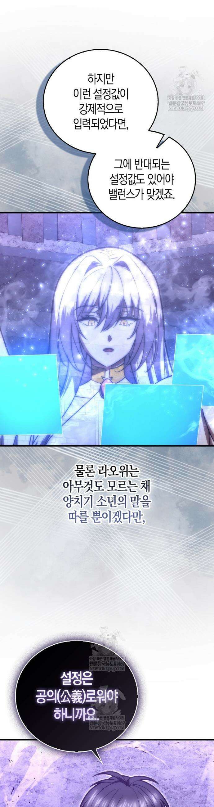 재능만렙 플레이어 114화 9