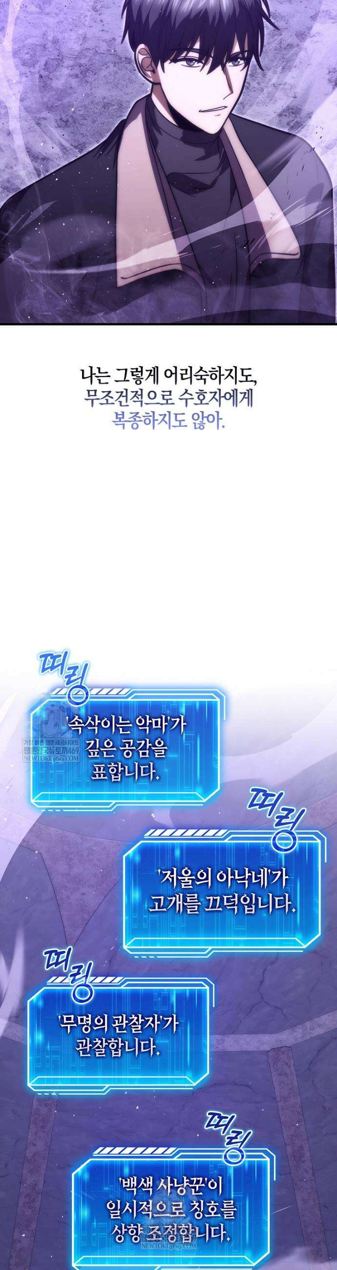 재능만렙 플레이어 114화 10