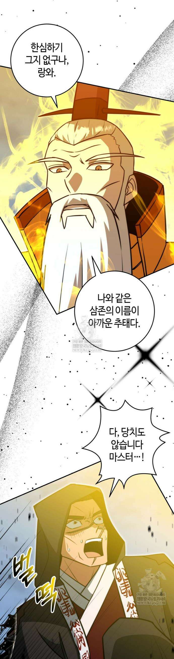 평생운 강화에 쓰다 70화 2