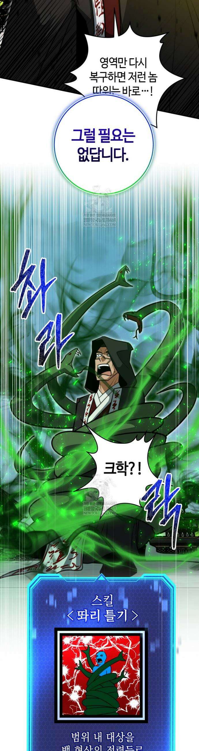 평생운 강화에 쓰다 70화 3