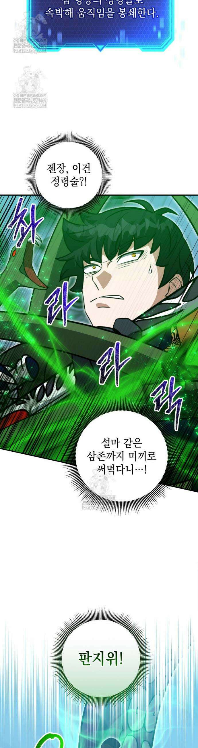 평생운 강화에 쓰다 70화 4