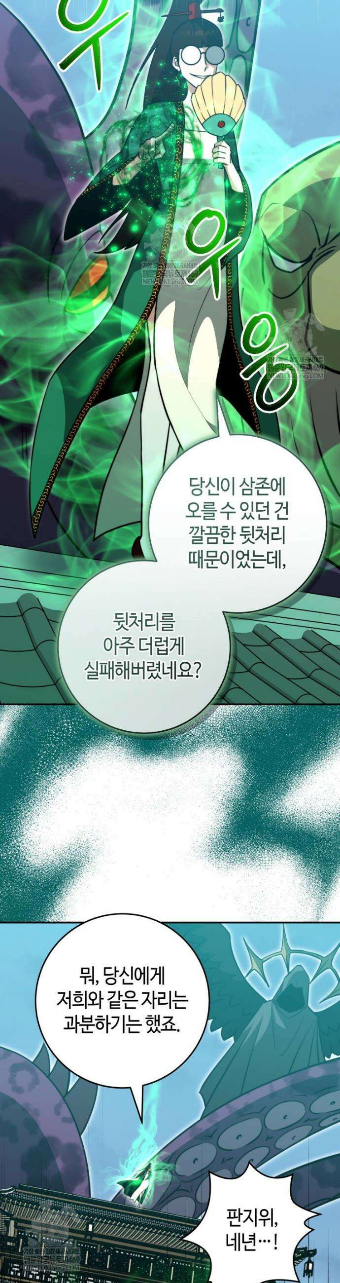 평생운 강화에 쓰다 70화 5