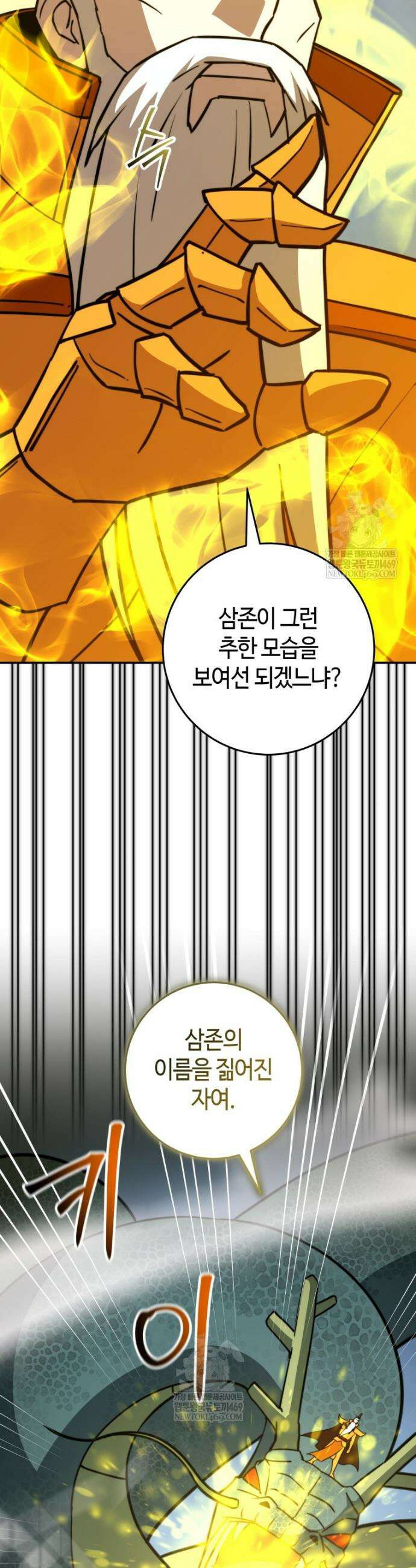 평생운 강화에 쓰다 70화 8