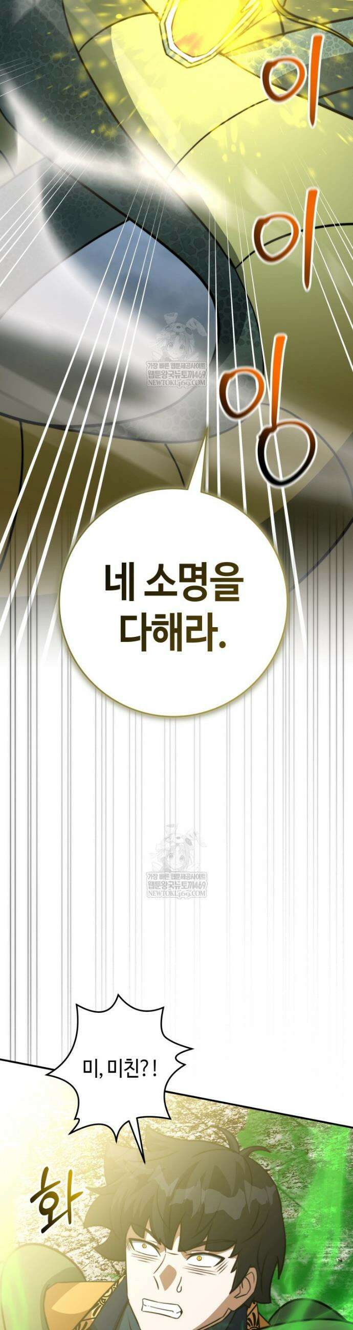 평생운 강화에 쓰다 70화 9