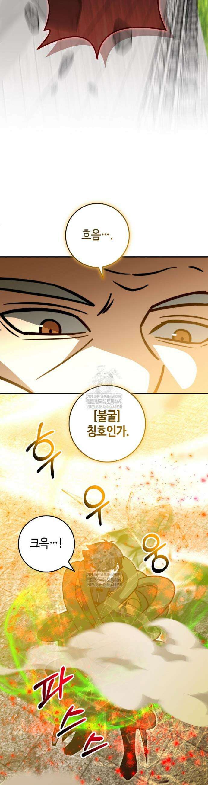 평생운 강화에 쓰다 70화 12