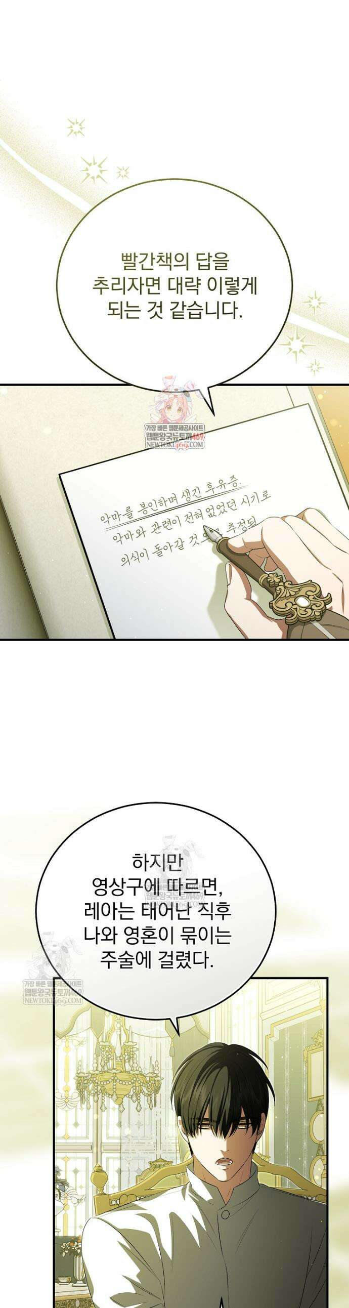 폭군의 시한부 아내가 되었는데 65화 1
