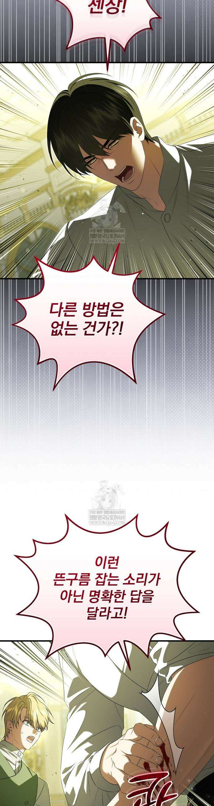 폭군의 시한부 아내가 되었는데 65화 3