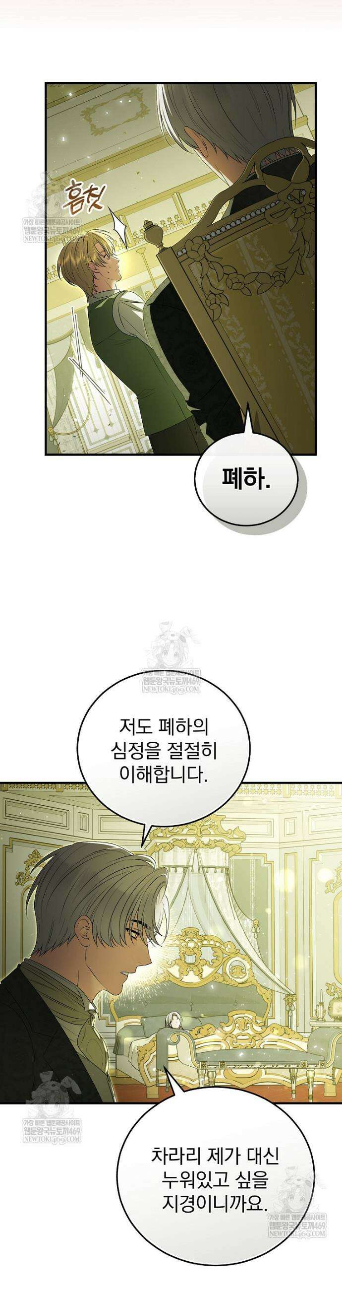 폭군의 시한부 아내가 되었는데 65화 5