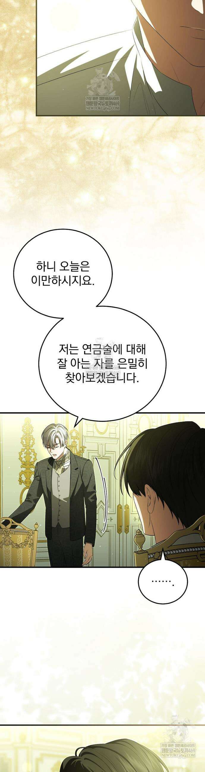 폭군의 시한부 아내가 되었는데 65화 7